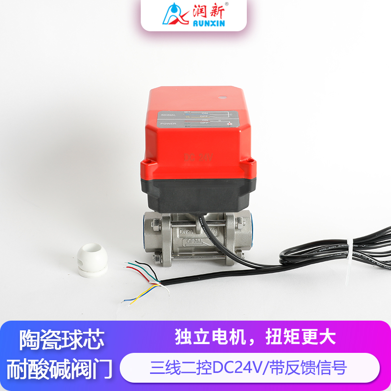 潤(rùn)景陶瓷芯·三線(xiàn)帶反饋DC24V獨(dú)立執(zhí)行器不銹鋼耐腐蝕球閥